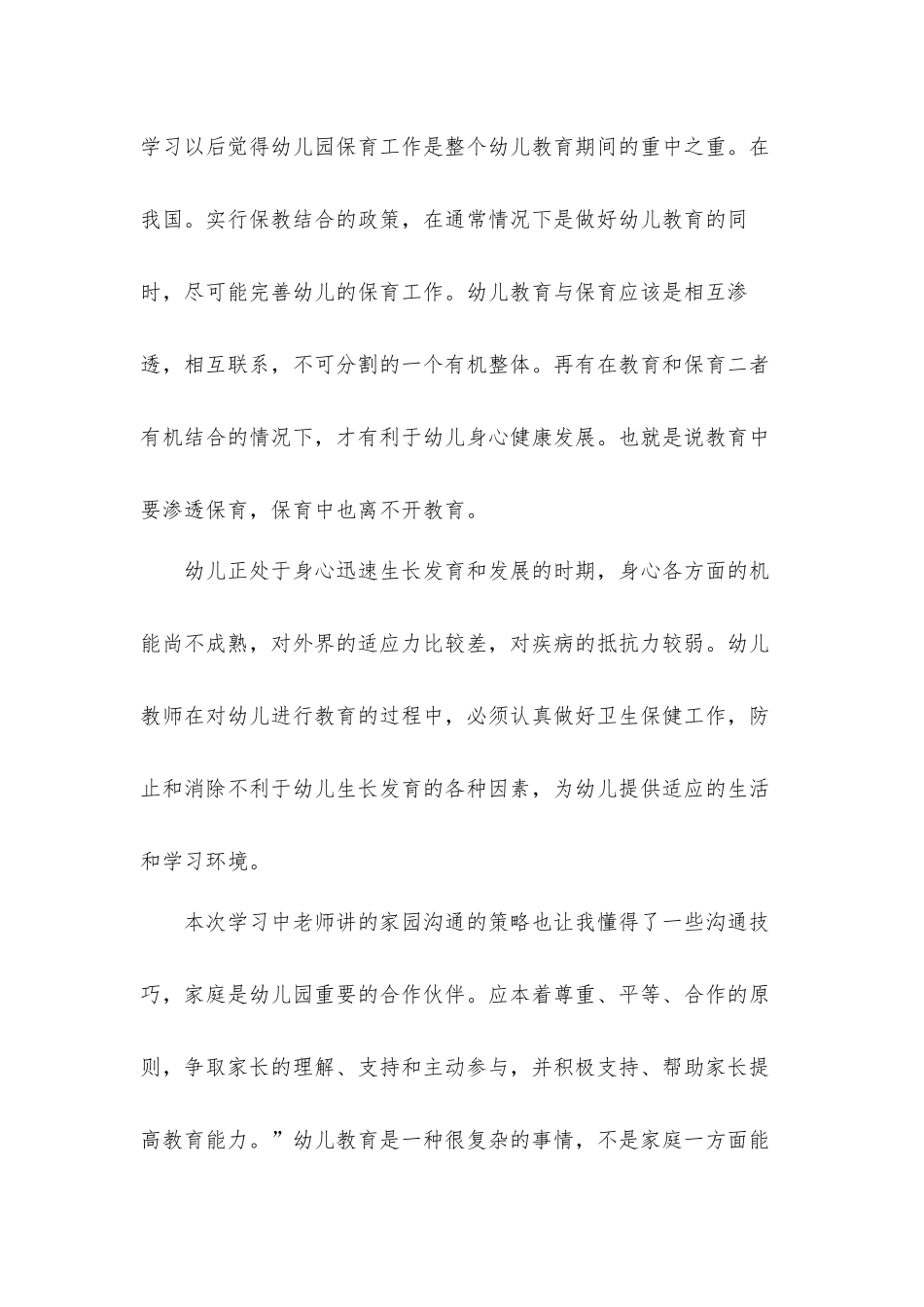 加强教学改革培训心得体会感悟8篇.docx_第2页