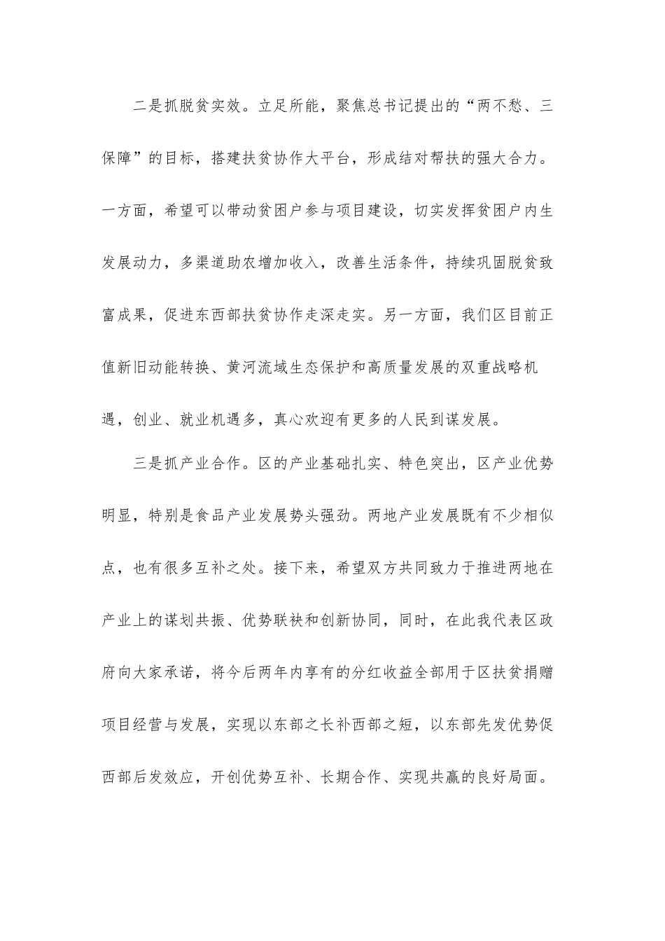 领导干部在2021年产业协作项目签约仪式上的讲话发言材料.docx_第3页
