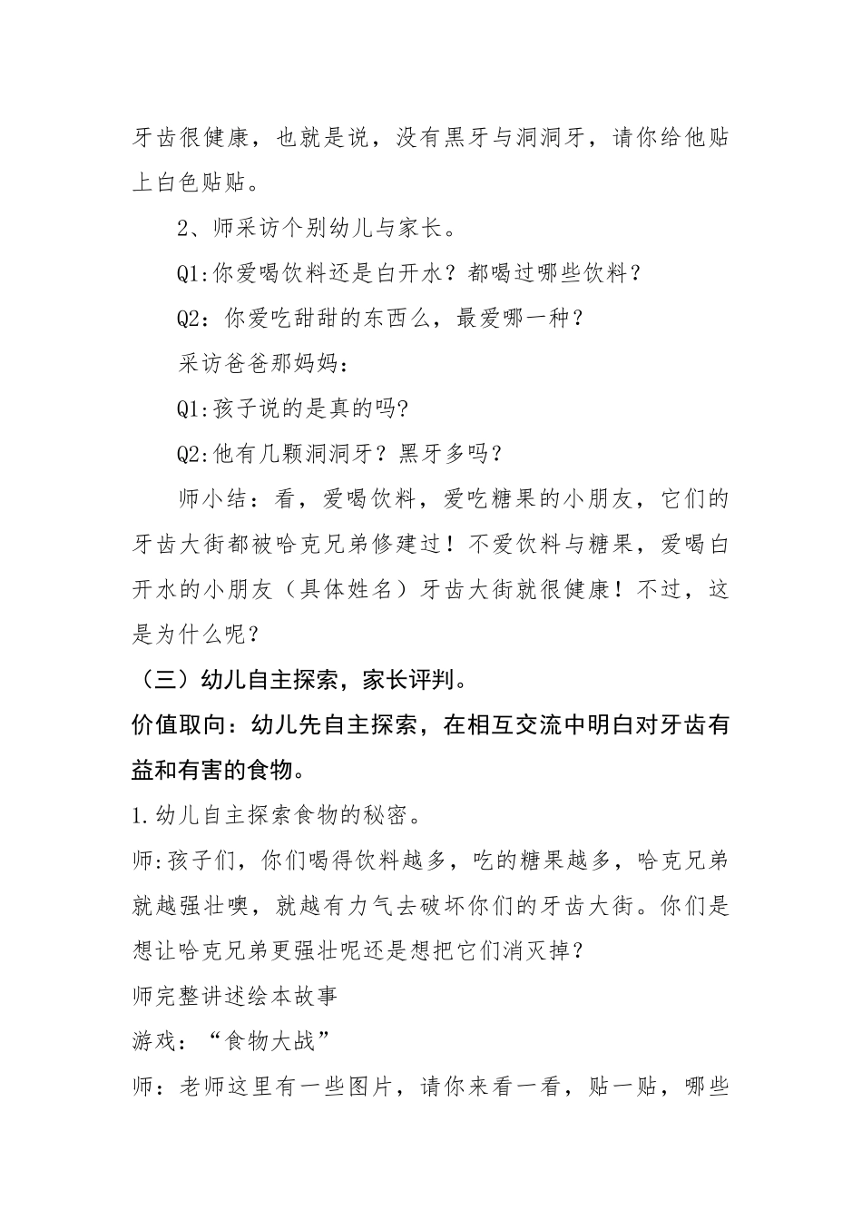 中班健康《牙齿大街的新鲜事》微教案.docx_第3页