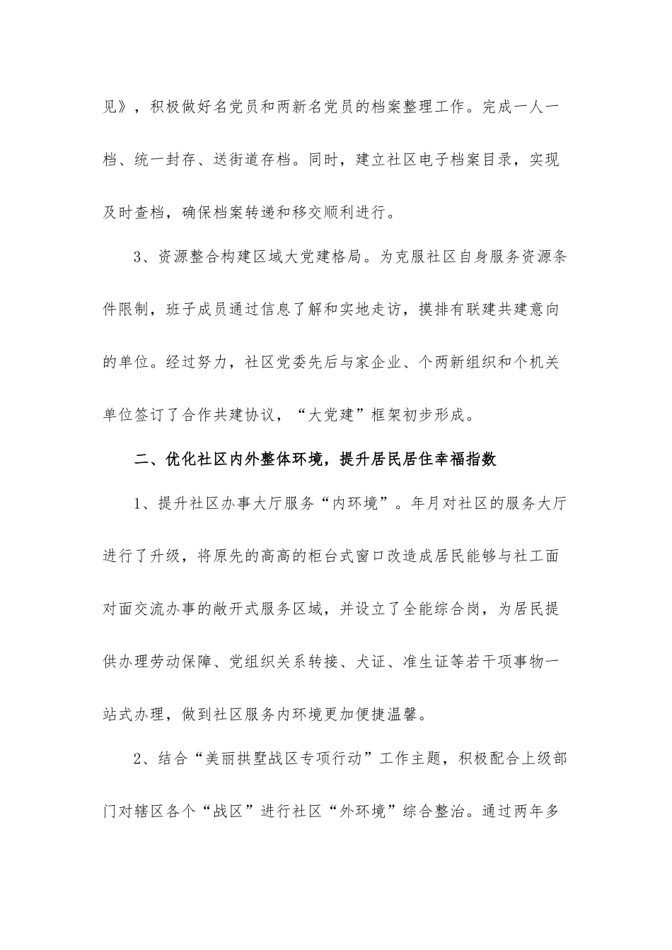社区党支部三年工作总结汇报材料.docx_第2页
