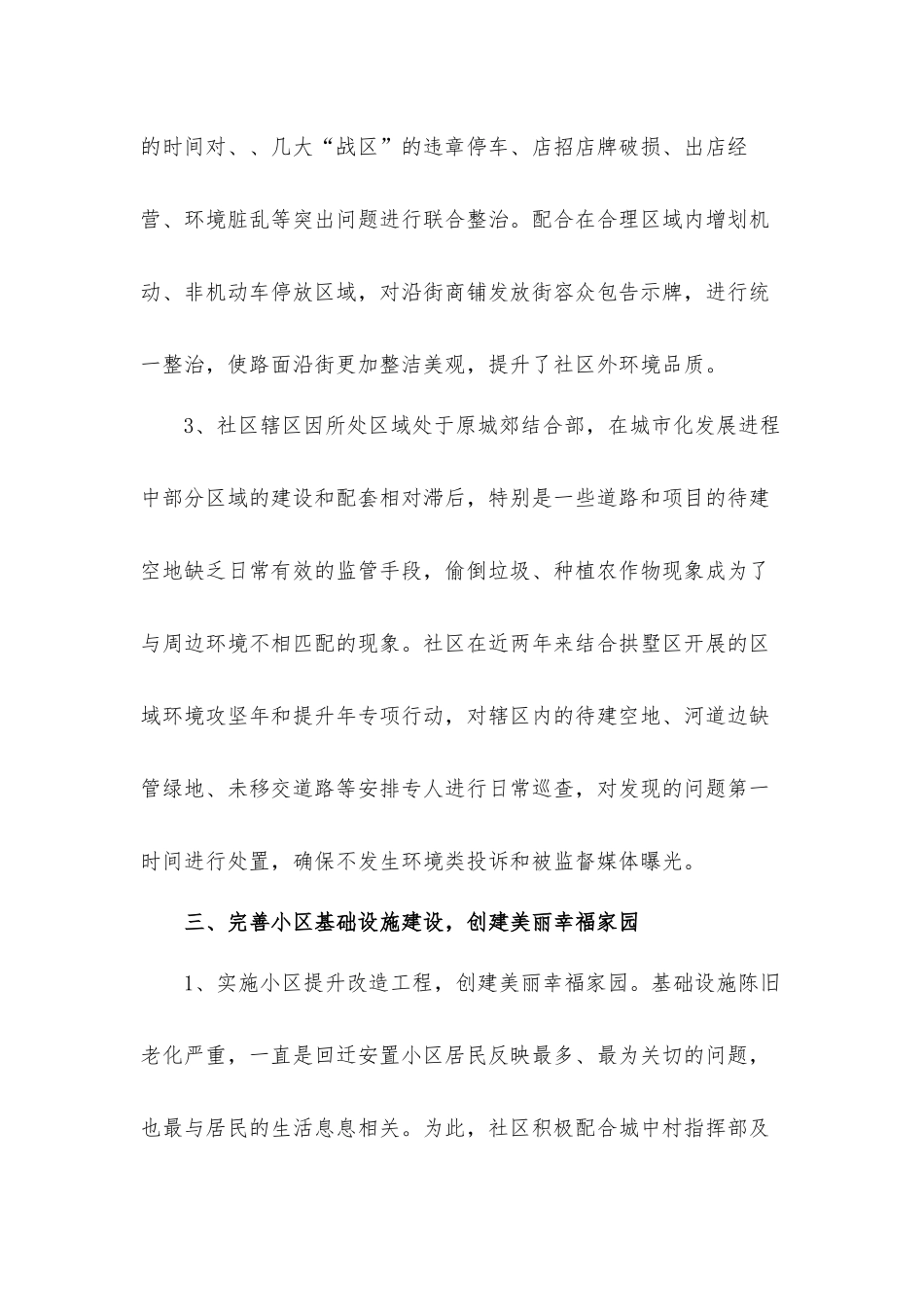 社区党支部三年工作总结汇报材料.docx_第3页