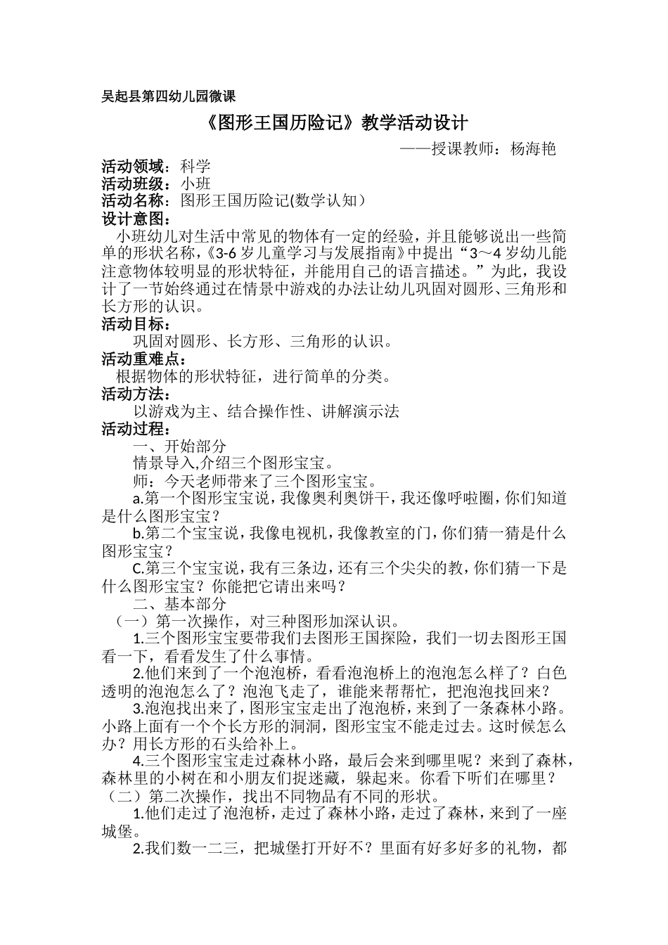 小班科学《图形王国历险记》微教案.doc_第1页