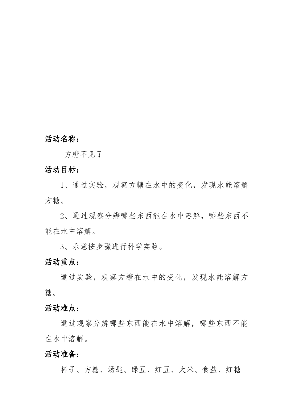 小班科学《方糖不见了》微教案.docx_第2页