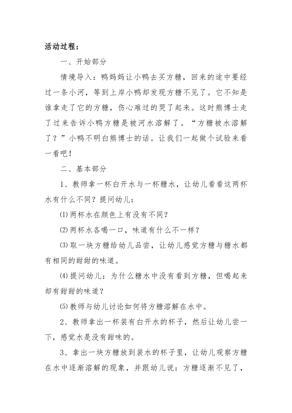 小班科学《方糖不见了》微教案.docx_第3页