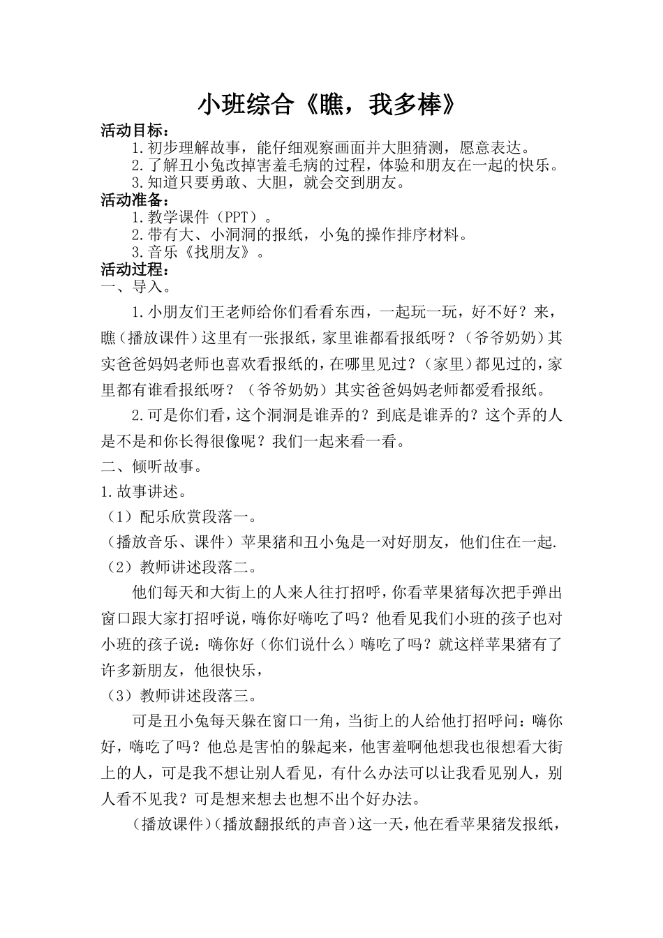 小班综合《瞧 我多棒》微教案.doc_第1页