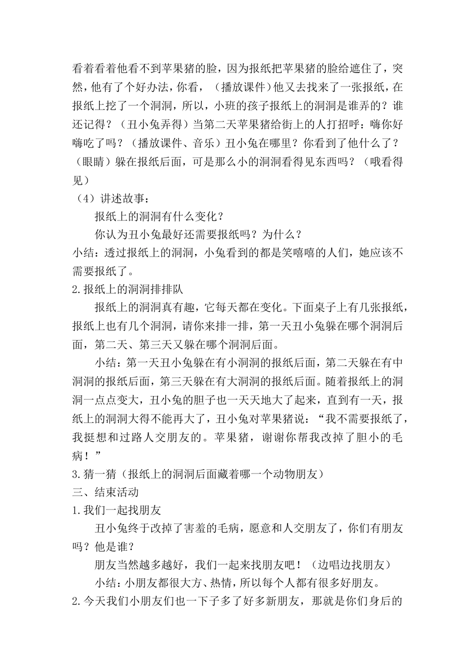 小班综合《瞧 我多棒》微教案.doc_第2页