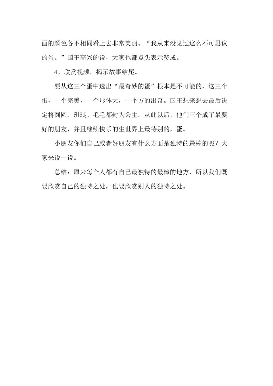 中班语言《最最奇妙的鸡蛋》微教案.docx_第3页