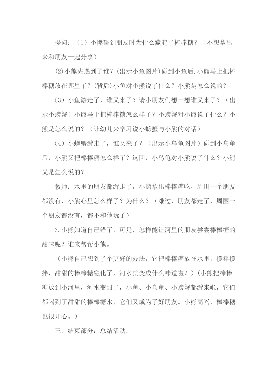 小班语言《甜甜的河水》微教案.docx_第2页