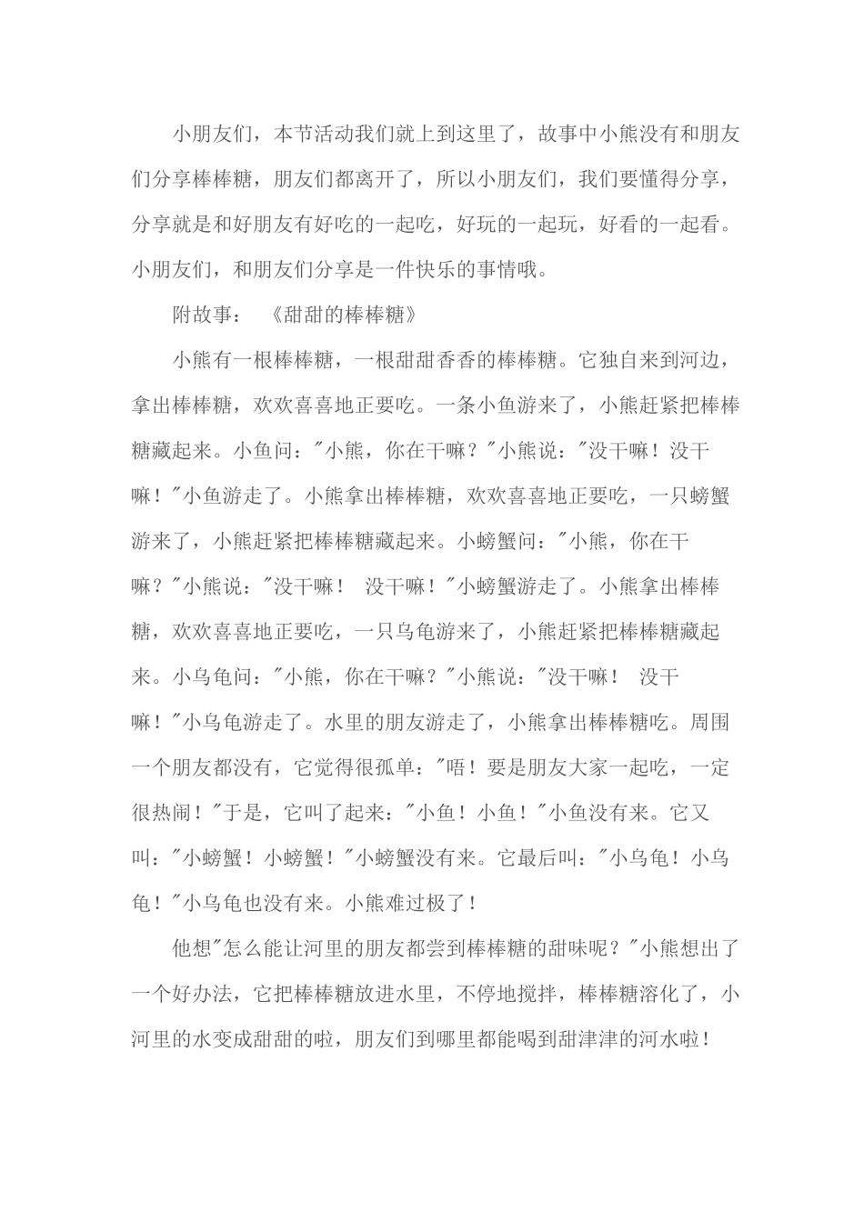 小班语言《甜甜的河水》微教案.docx_第3页