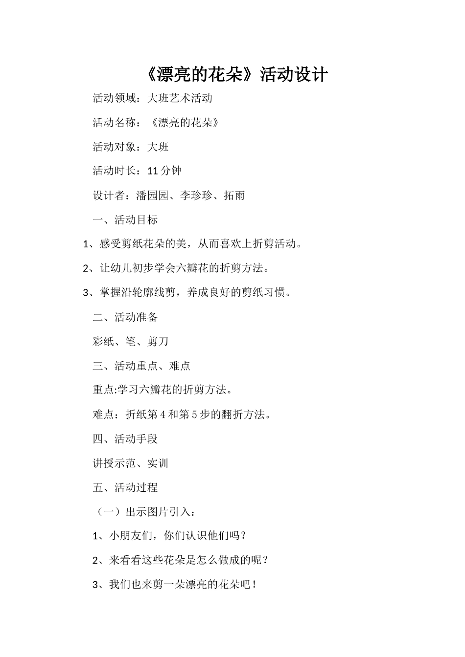 中班艺术《折纸：漂亮的花朵》微教案.docx_第1页