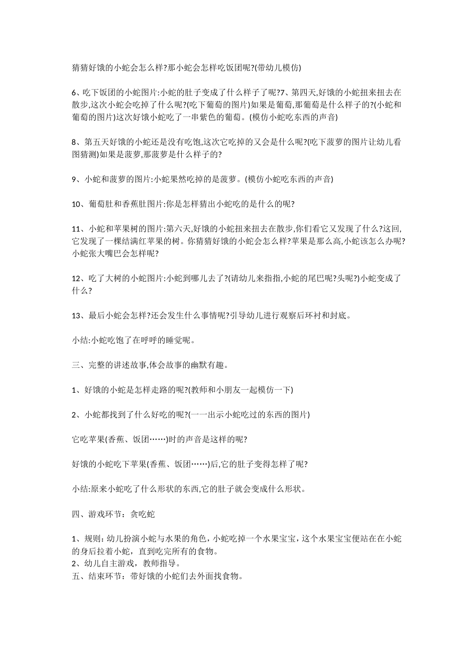 小班语言《好饿的小蛇》第二版微教案.doc_第2页