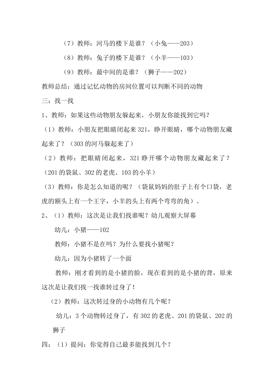 中班综合《谁藏起来了》微教案.docx_第2页