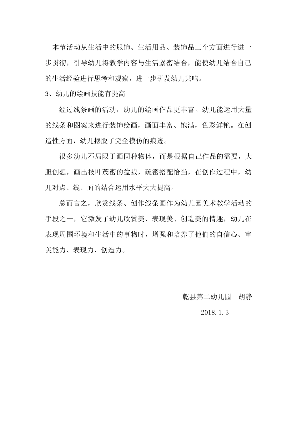 中班艺术《线条宝宝去旅行》微反思.docx_第2页