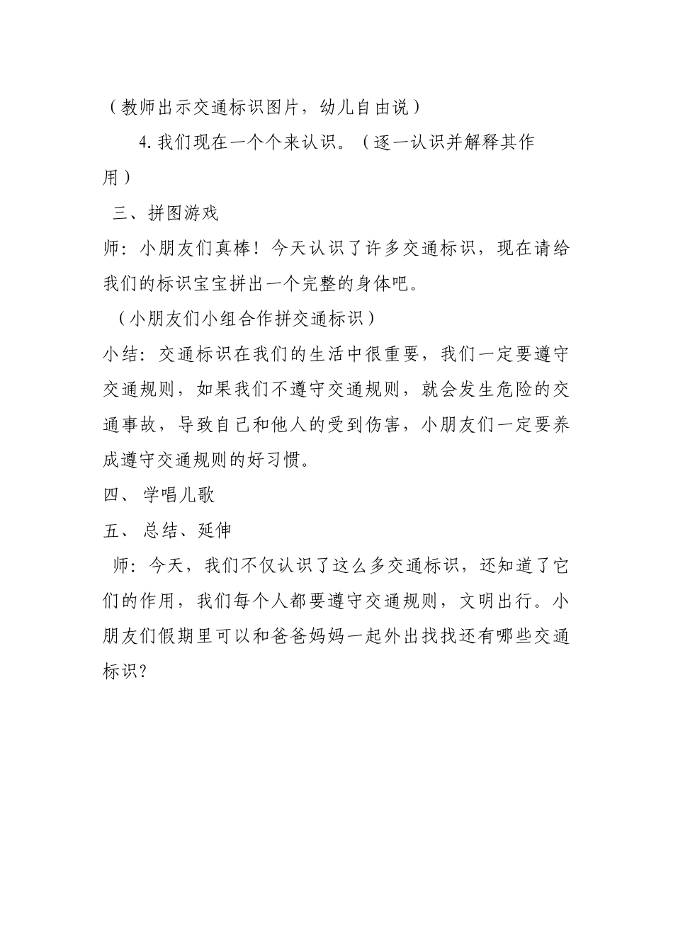 中班社会《交通安全标示》微教案.docx_第2页