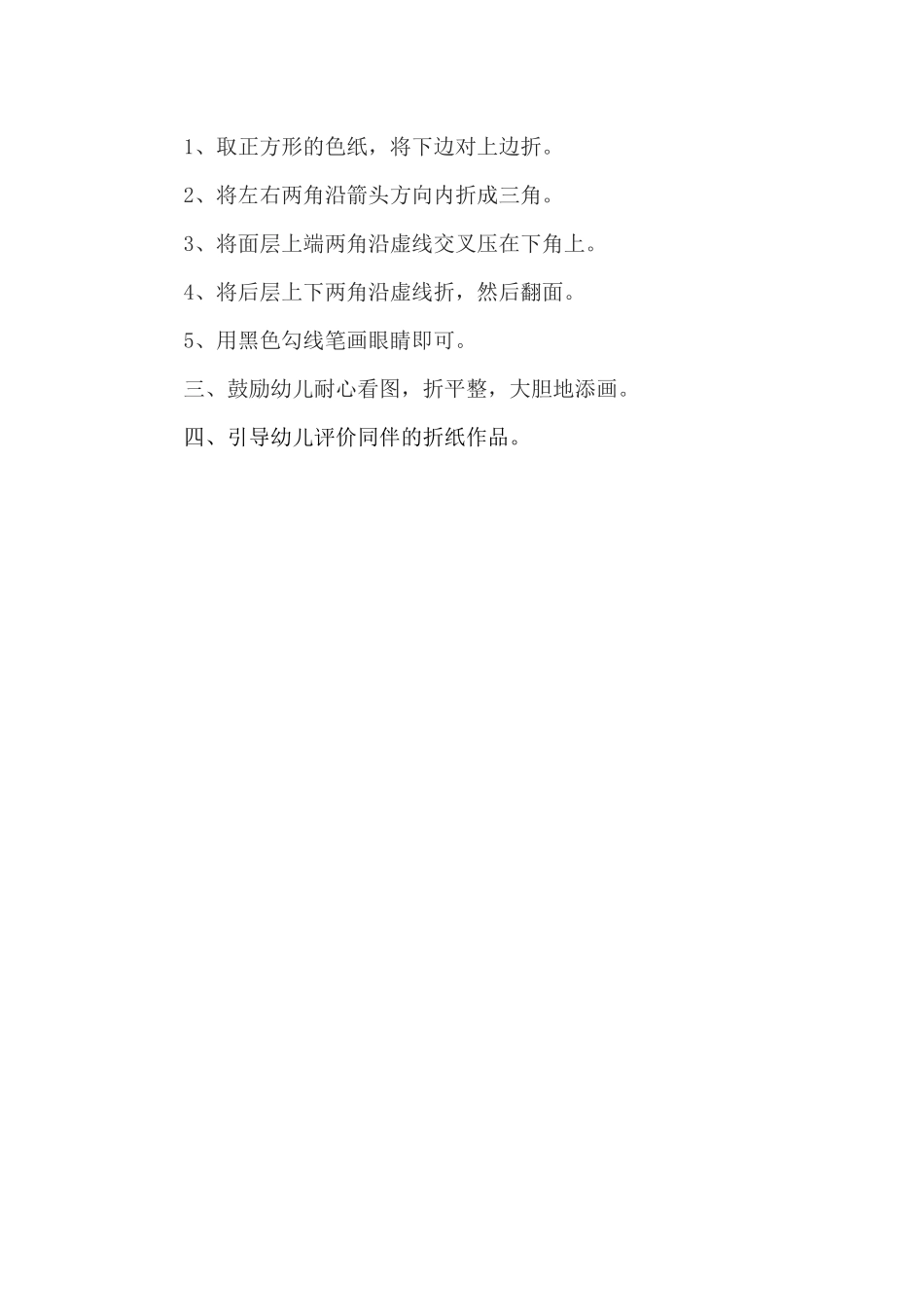 中班艺术《折纸：小热带鱼》微教案.docx_第2页