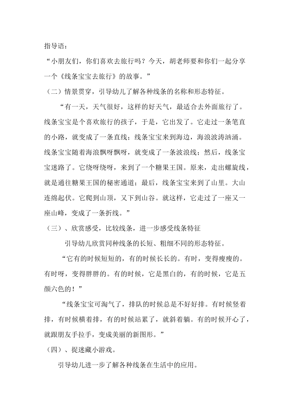 中班艺术《线条宝宝去旅行》微教案.docx_第2页