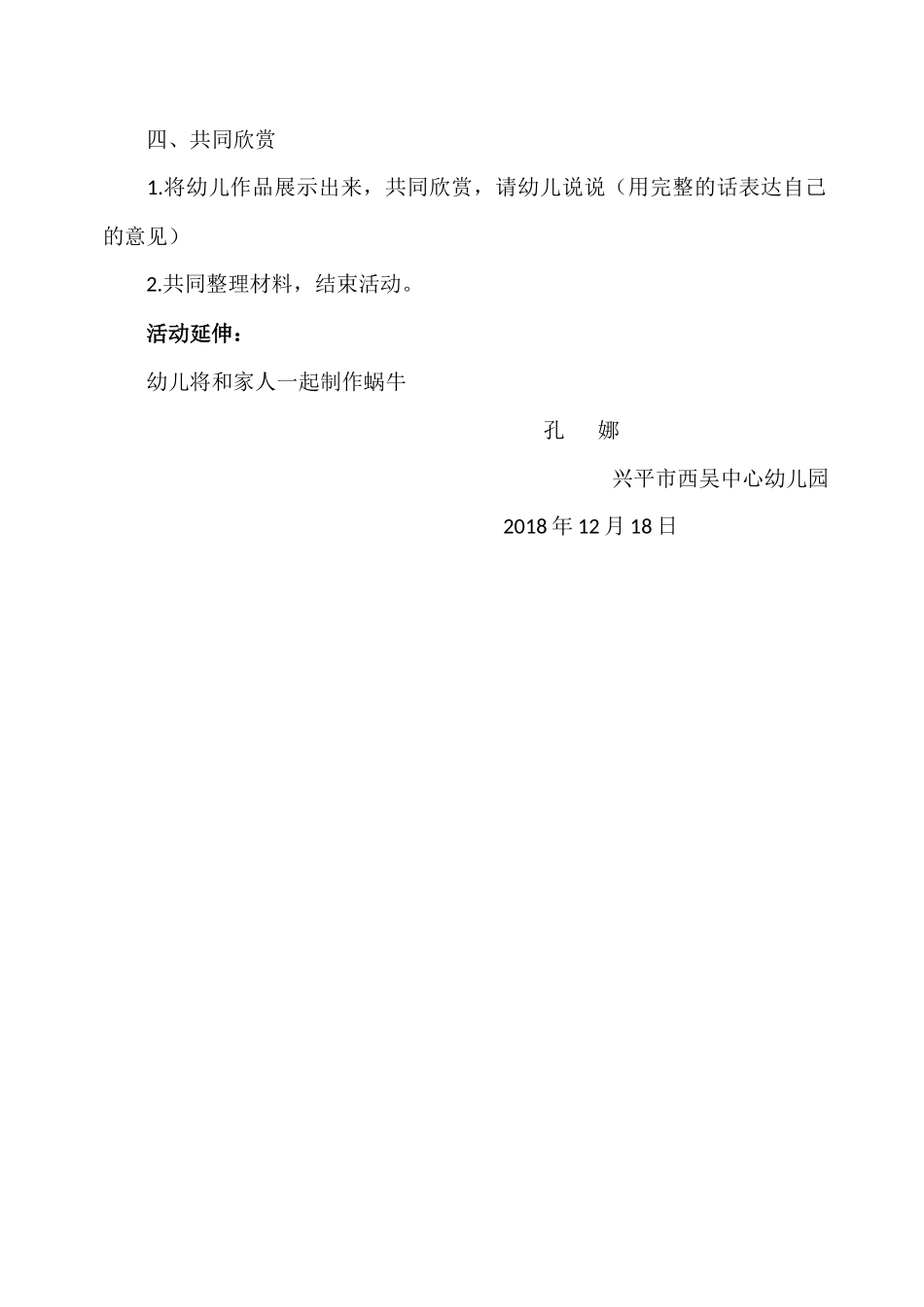 大班艺术《有趣的蜗牛》微教案.docx_第2页