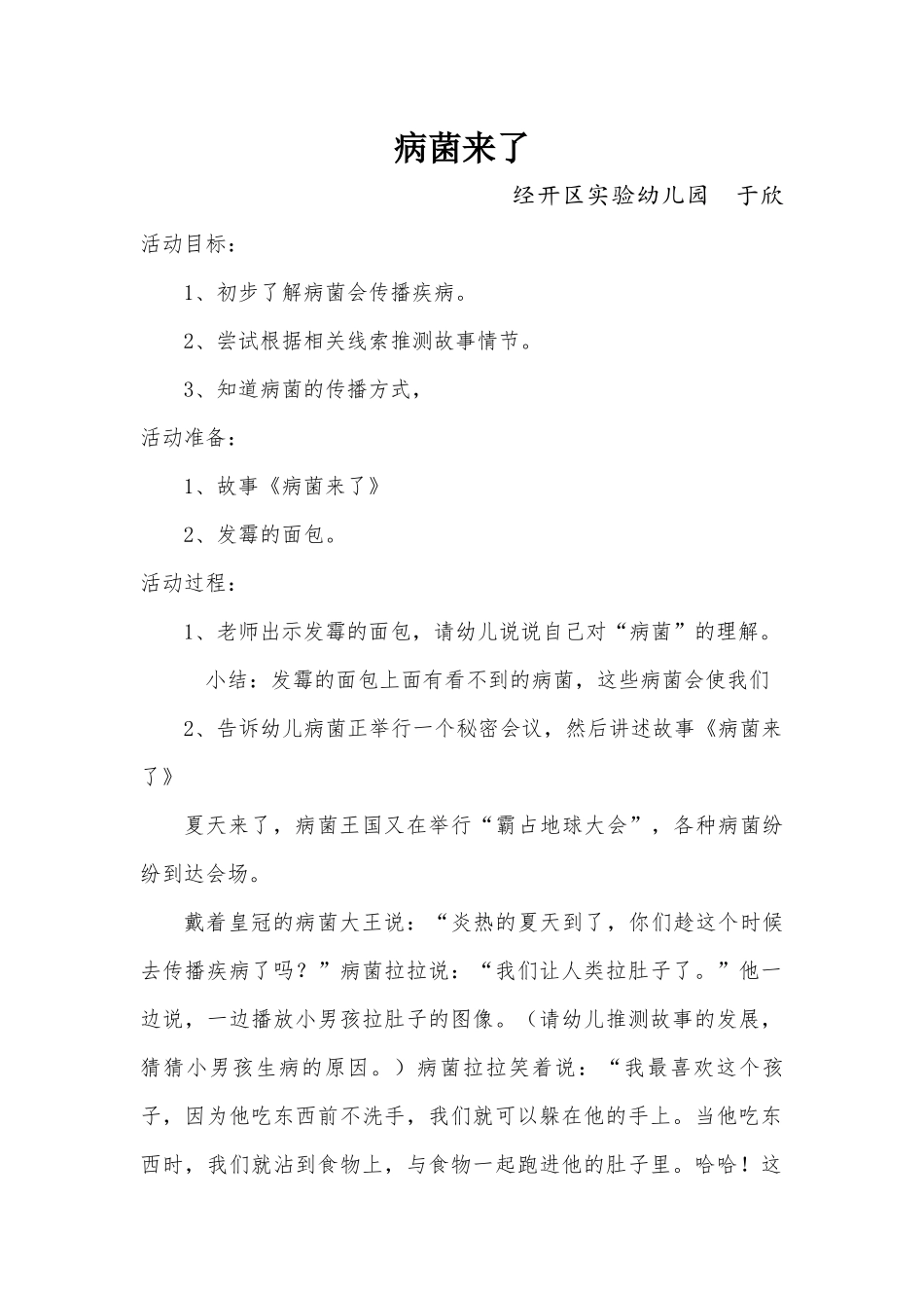 中班健康《病菌来了》微教案.docx_第1页