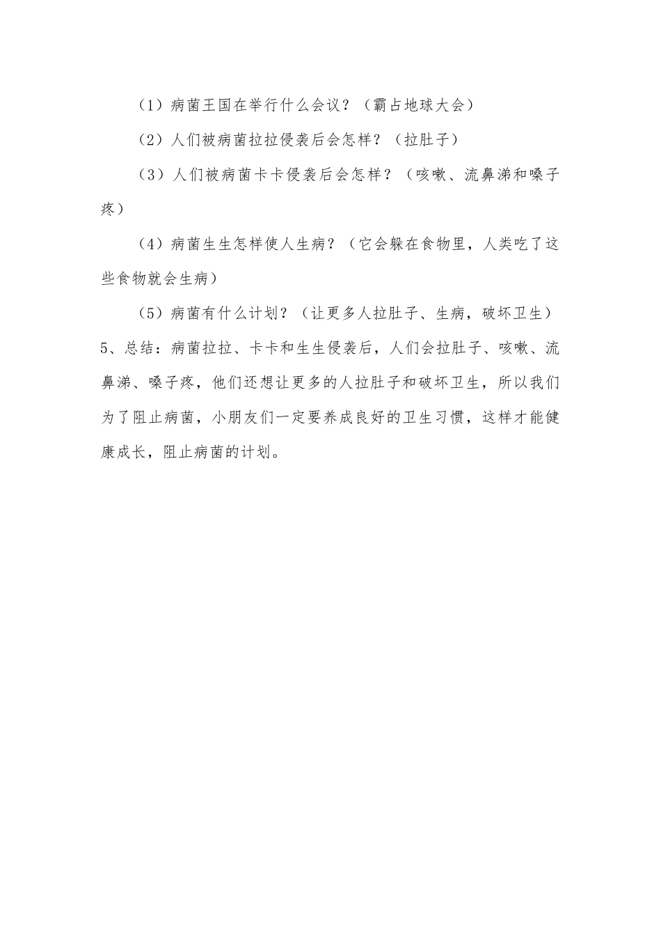 中班健康《病菌来了》微教案.docx_第3页