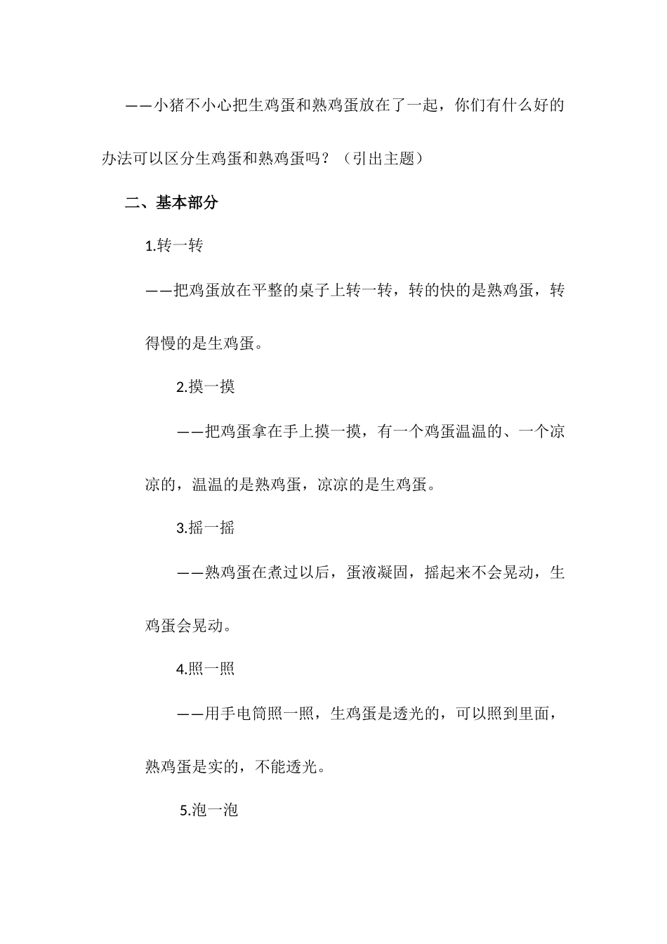 中班科学《区分生鸡蛋和熟鸡蛋》微教案.docx_第2页