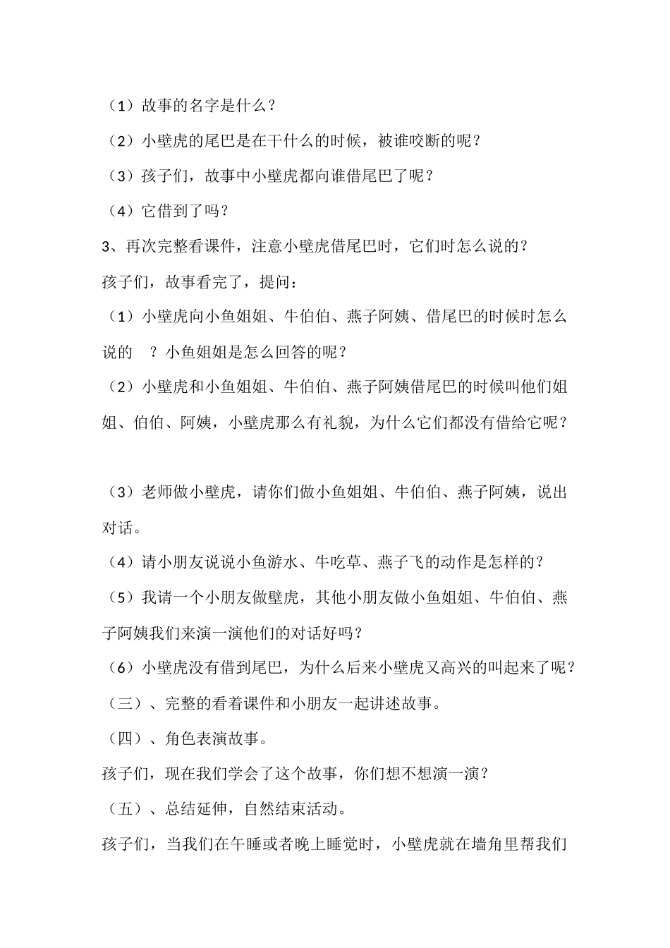 大班语言《小壁虎借尾巴》微教案.docx_第2页
