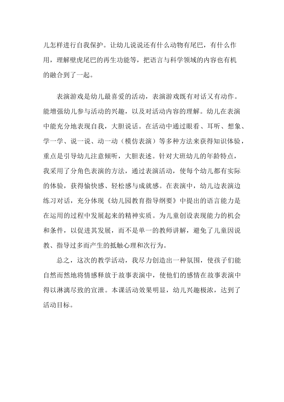 大班语言《小壁虎借尾巴》微反思.docx_第2页