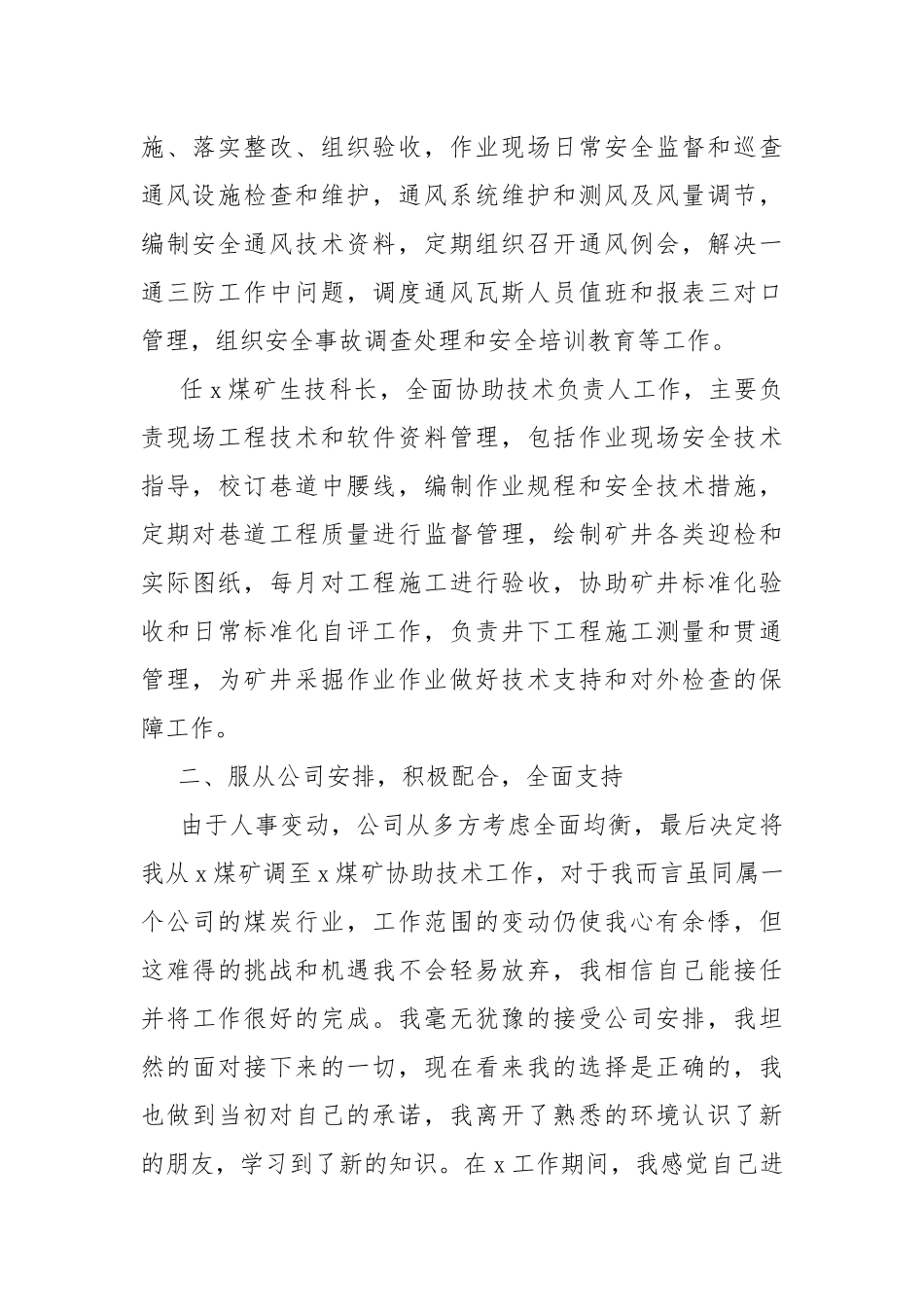 2021简短又精辟的个人述职报告多篇.docx_第2页
