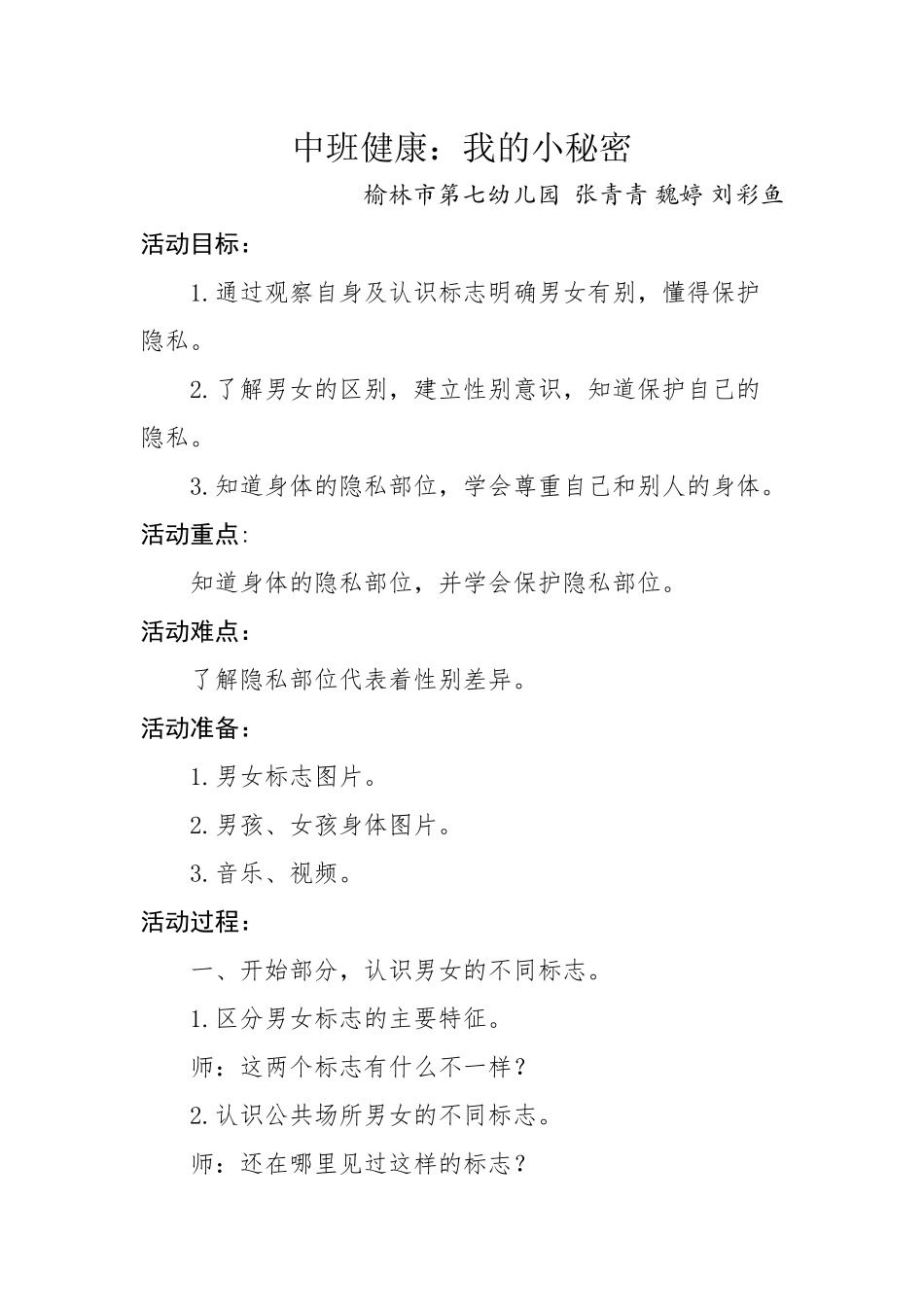 中班健康《我的小秘密》微教案.docx_第1页