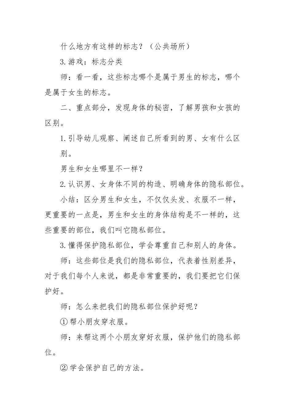 中班健康《我的小秘密》微教案.docx_第2页