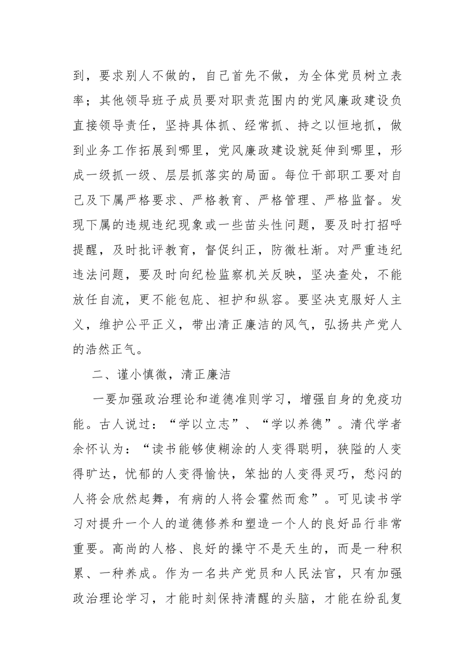 2021年党风廉政专题党课讲稿.docx_第3页