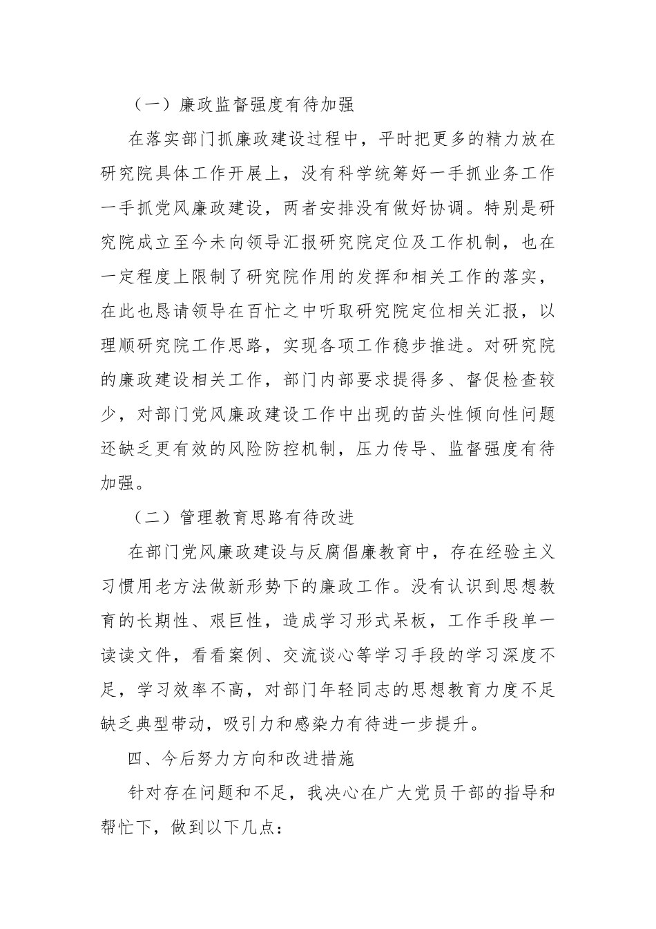 2021年度廉政谈话汇报材料.docx_第3页