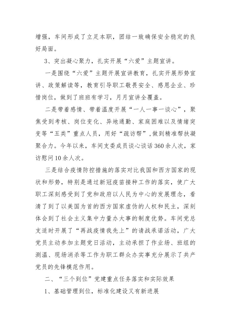 2021年履行抓党建工作第一责任人职责述职报告.docx_第3页