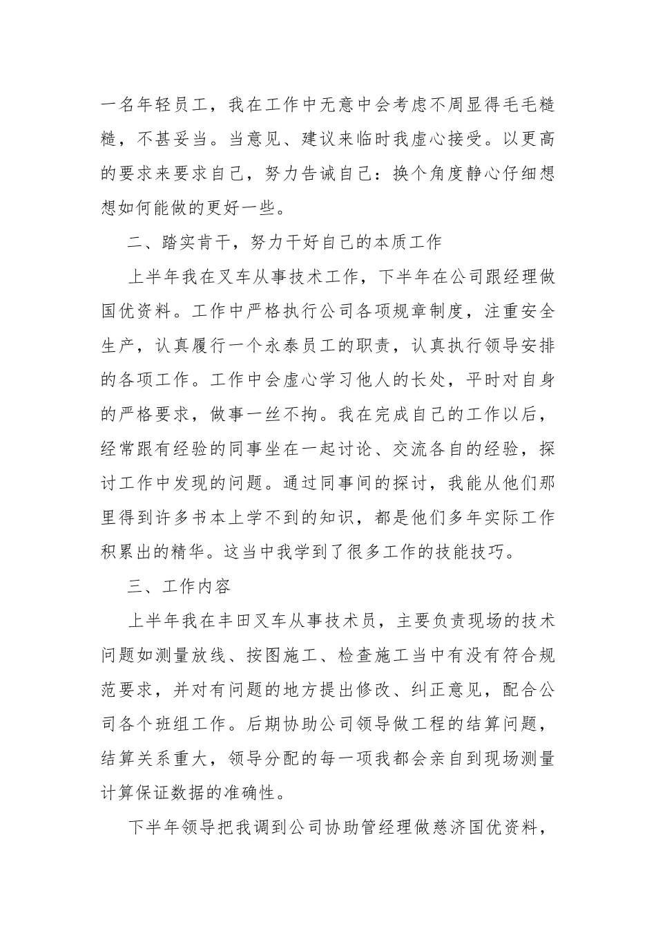 2021个人工作总结新版多篇.docx_第2页