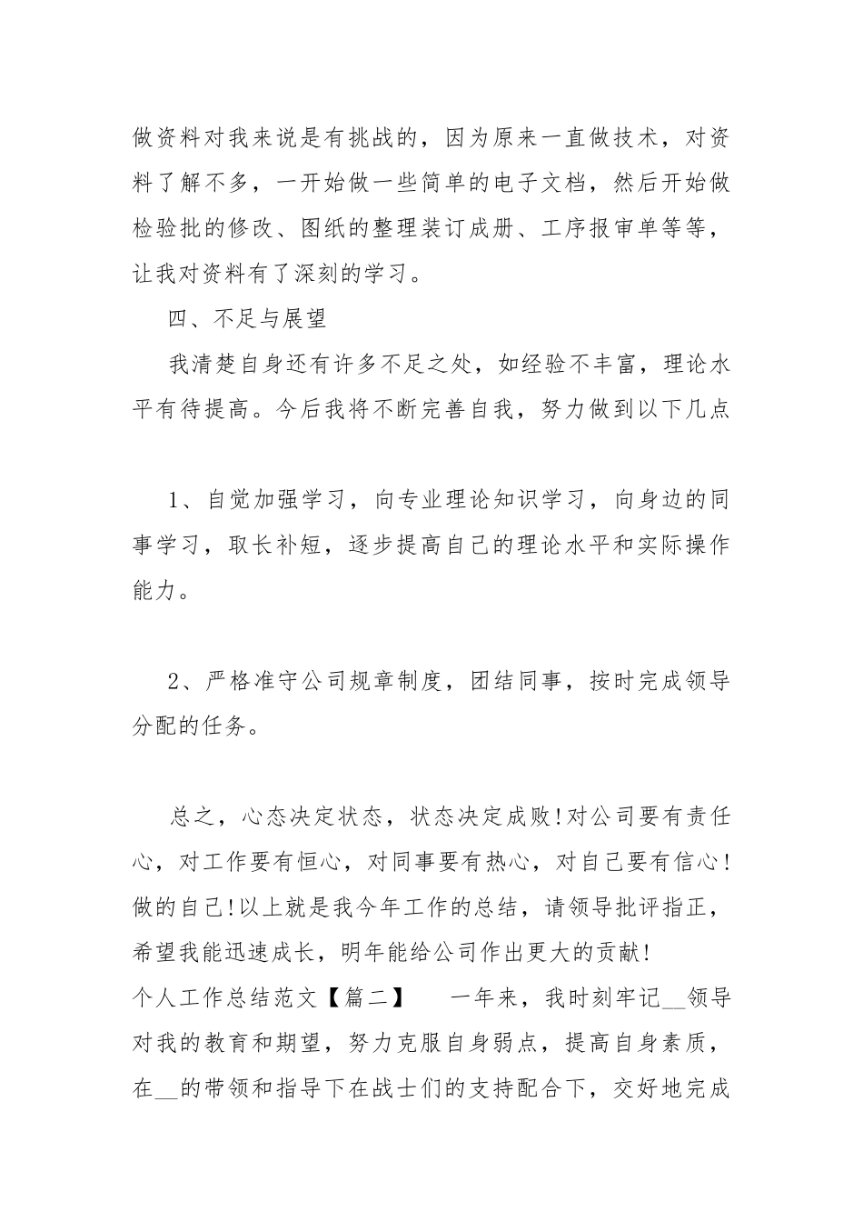 2021个人工作总结新版多篇.docx_第3页