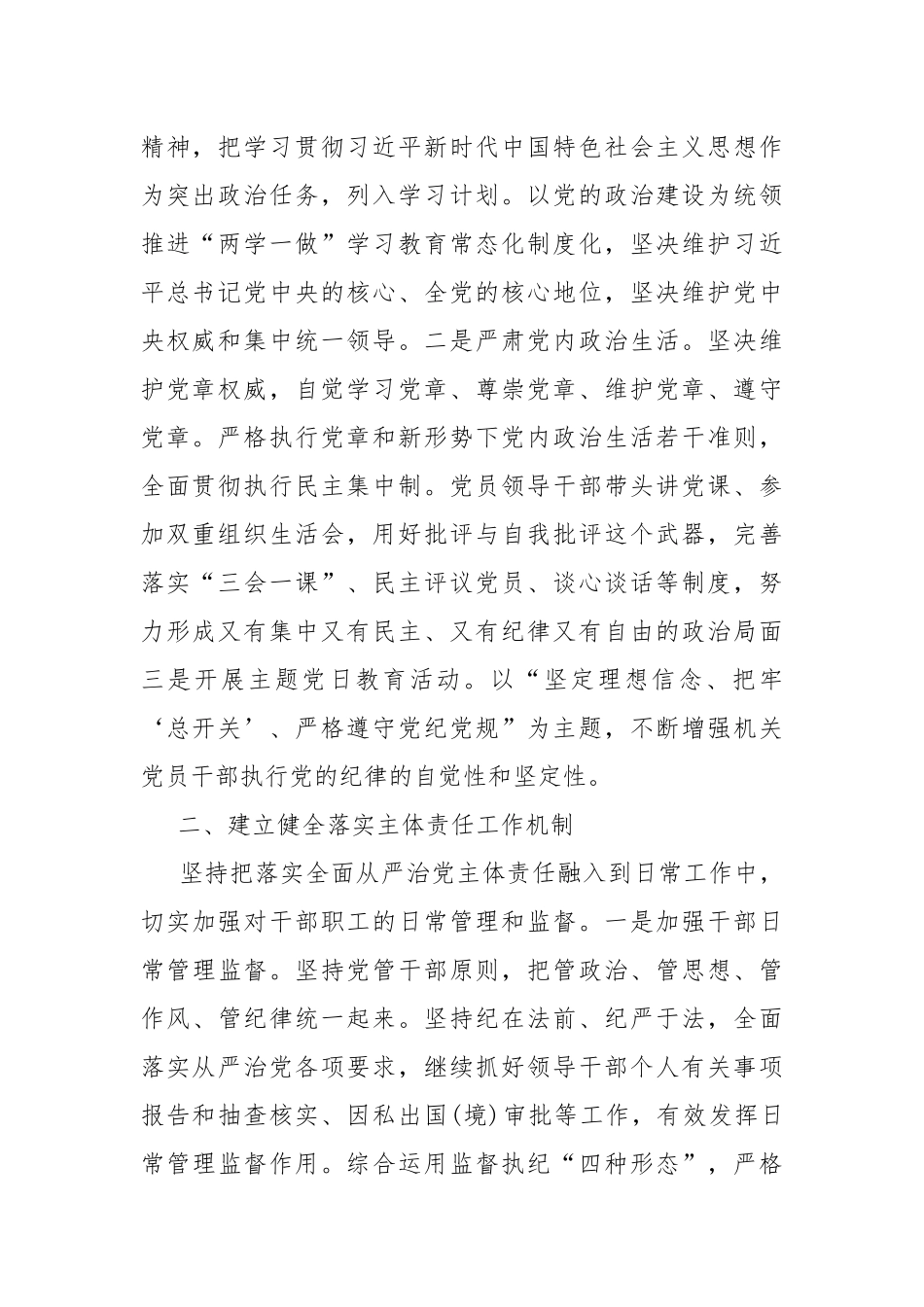 2021年全面从严治党主体责任履行情况报告.docx_第2页