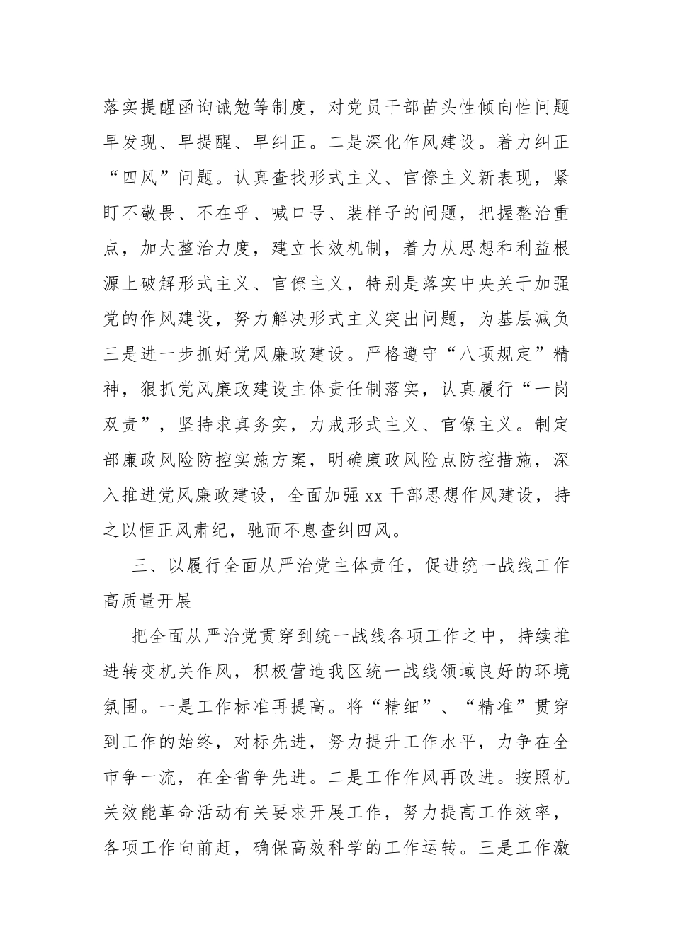 2021年全面从严治党主体责任履行情况报告.docx_第3页