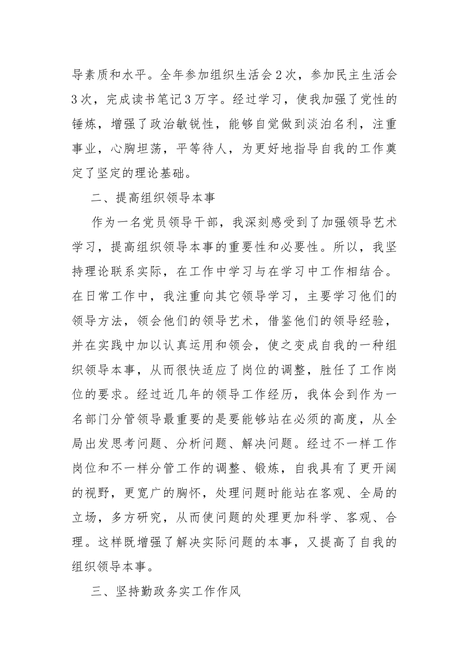 2021领导干部述职报告.docx_第2页
