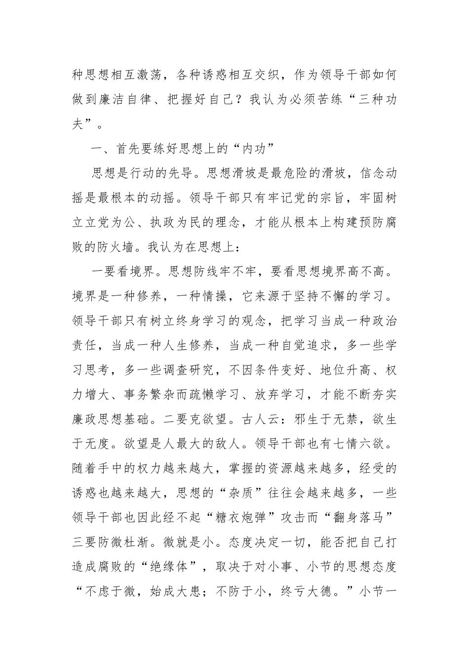 2021年党史学习教育专题党课讲稿.docx_第2页