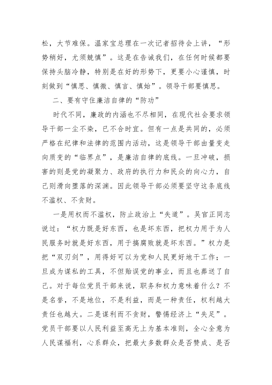 2021年党史学习教育专题党课讲稿.docx_第3页