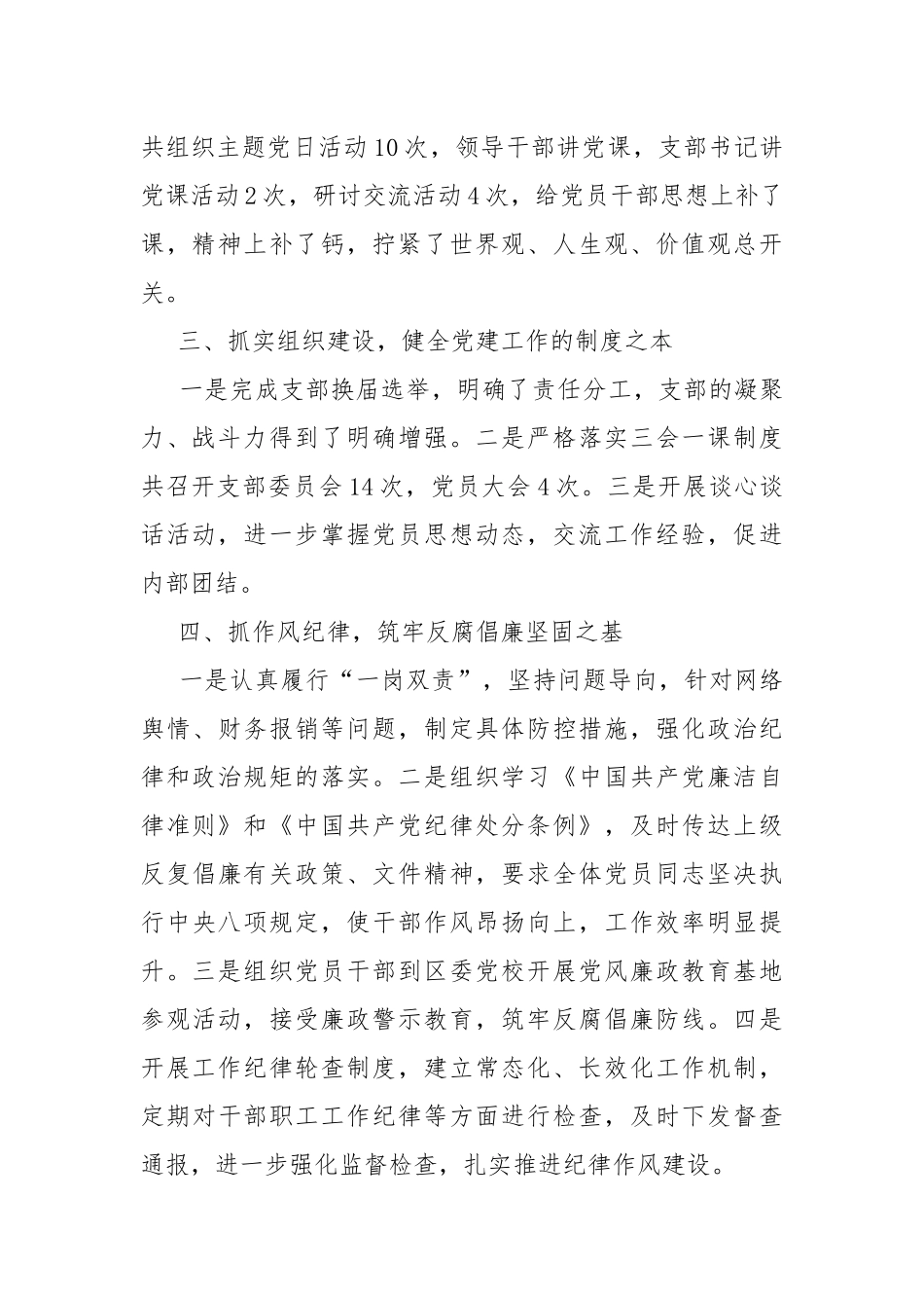 2021年以来关于全面从严治党的情况汇报.docx_第2页