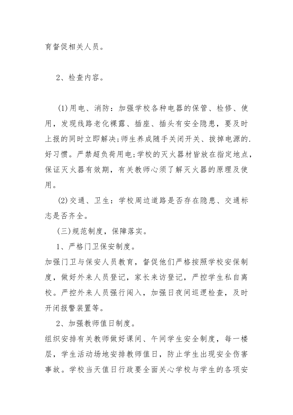 2021学校安全工作总结汇报材料.docx_第3页