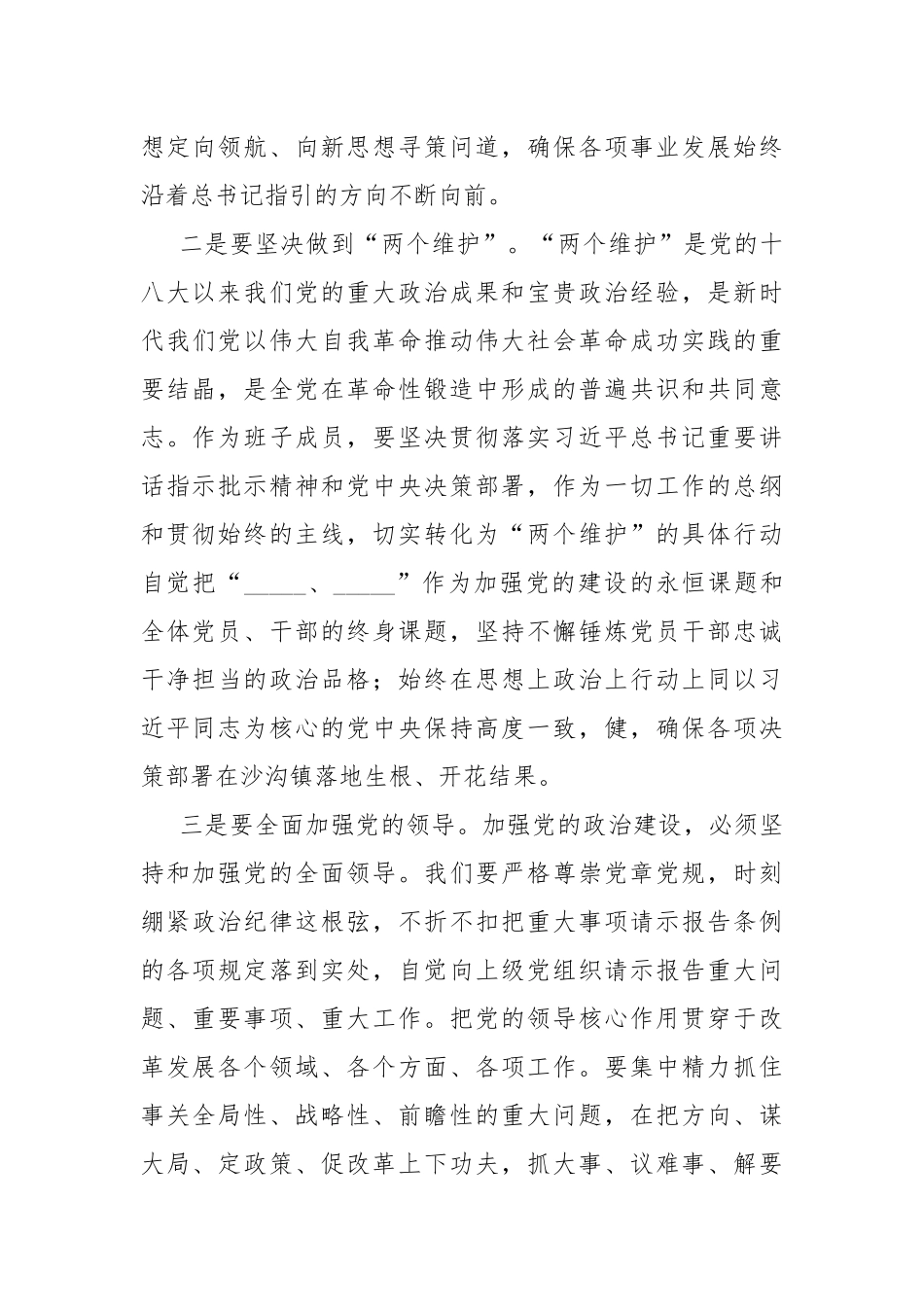 2021年度落实全面从严治党工作情况汇报.docx_第2页