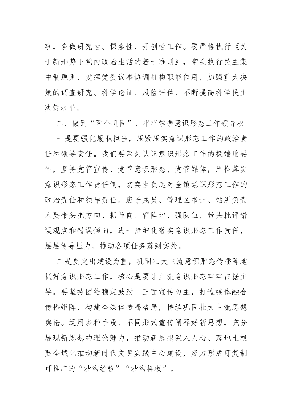 2021年度落实全面从严治党工作情况汇报.docx_第3页