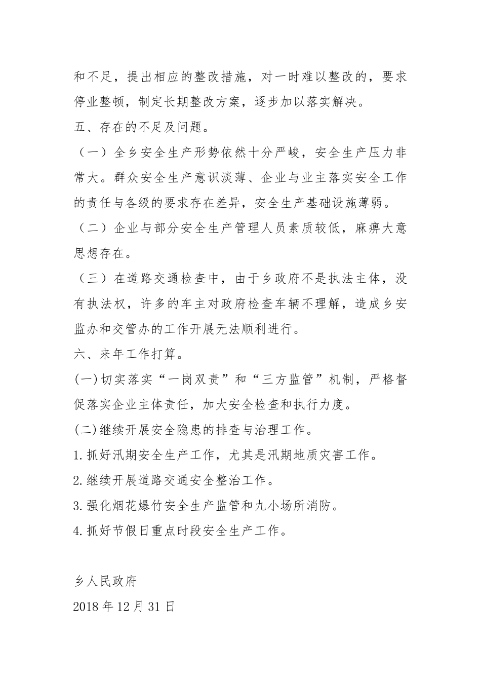 安监办202×年安全生产工作总结及2019年工作打算.docx_第3页