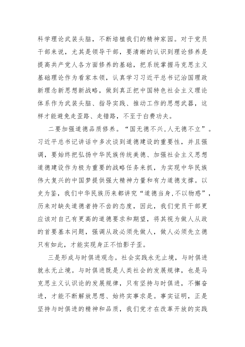2021年领导干部廉政教育党课讲稿.docx_第3页