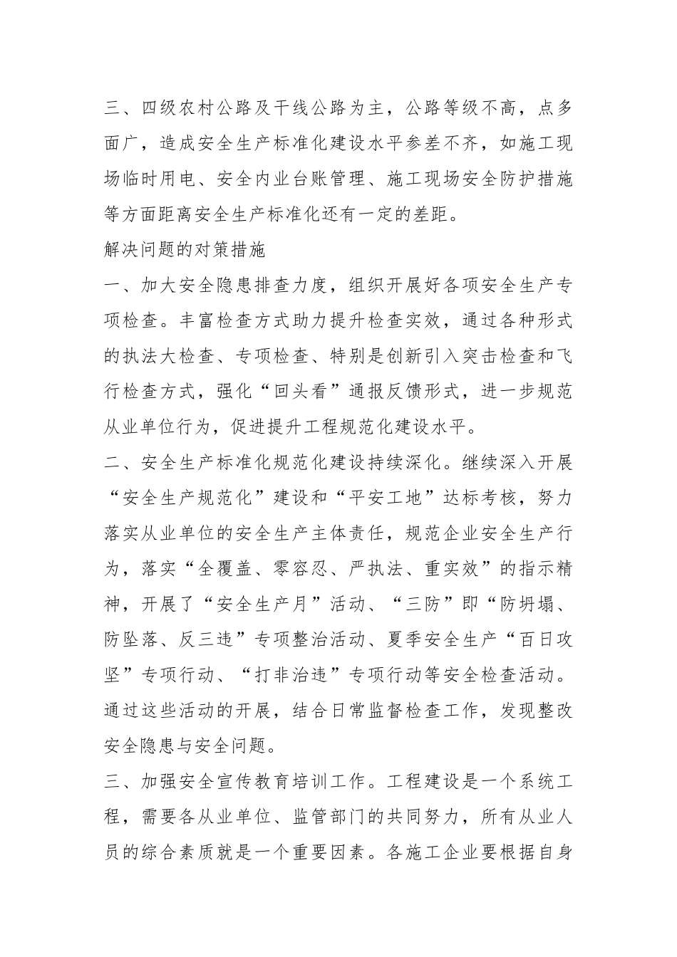 安全生产工作存在的主要问题及解决对策措施.docx_第2页