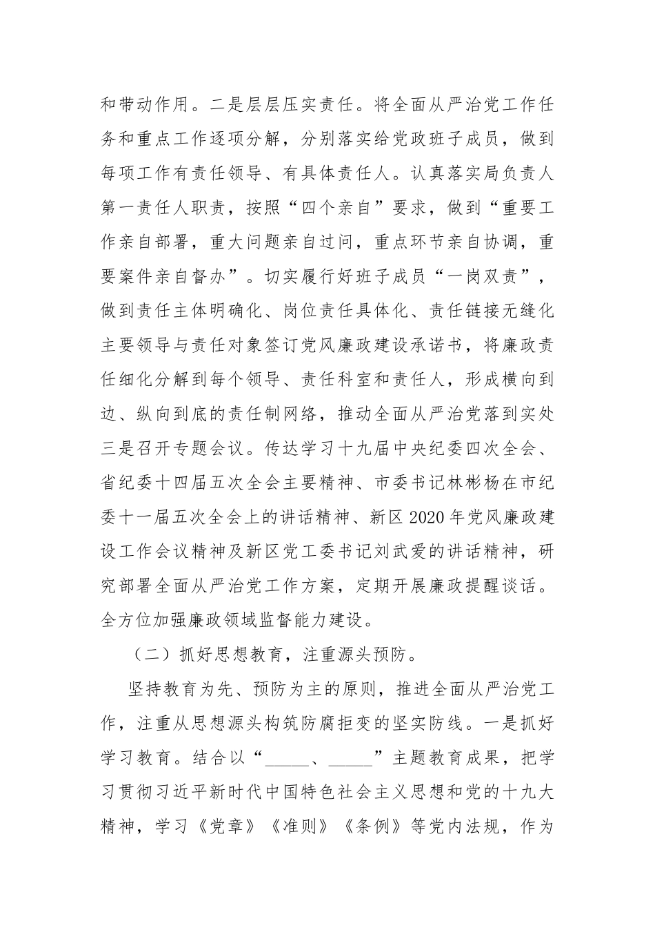 2021年全面从严治党工作情况汇报.docx_第2页