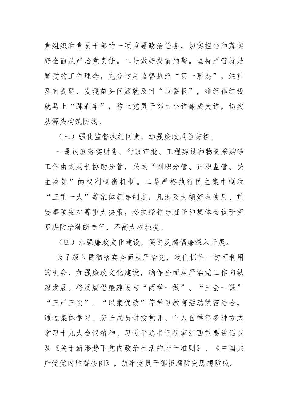 2021年全面从严治党工作情况汇报.docx_第3页