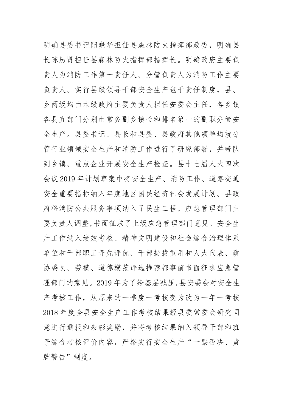 安全生产和消防工作考核自评报告.docx_第2页
