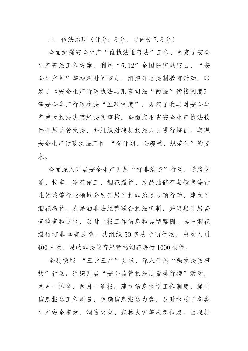 安全生产和消防工作考核自评报告.docx_第3页
